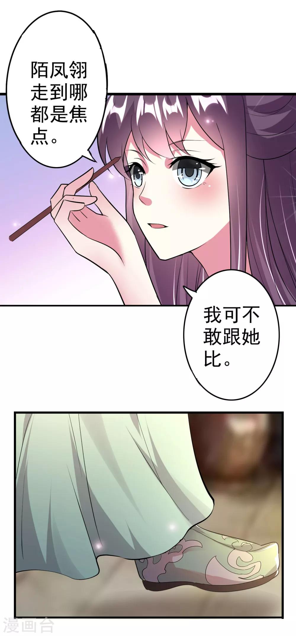 🍝坏心王爷别惹我 第8话 下药 第24页