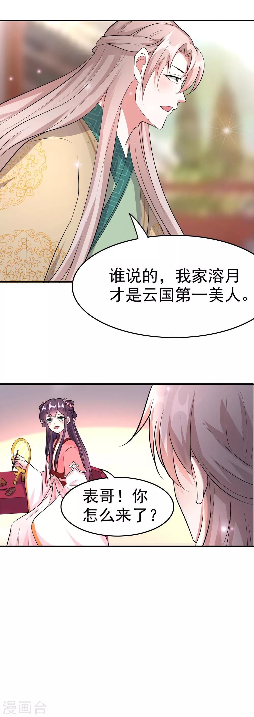 🍝坏心王爷别惹我 第8话 下药 第25页