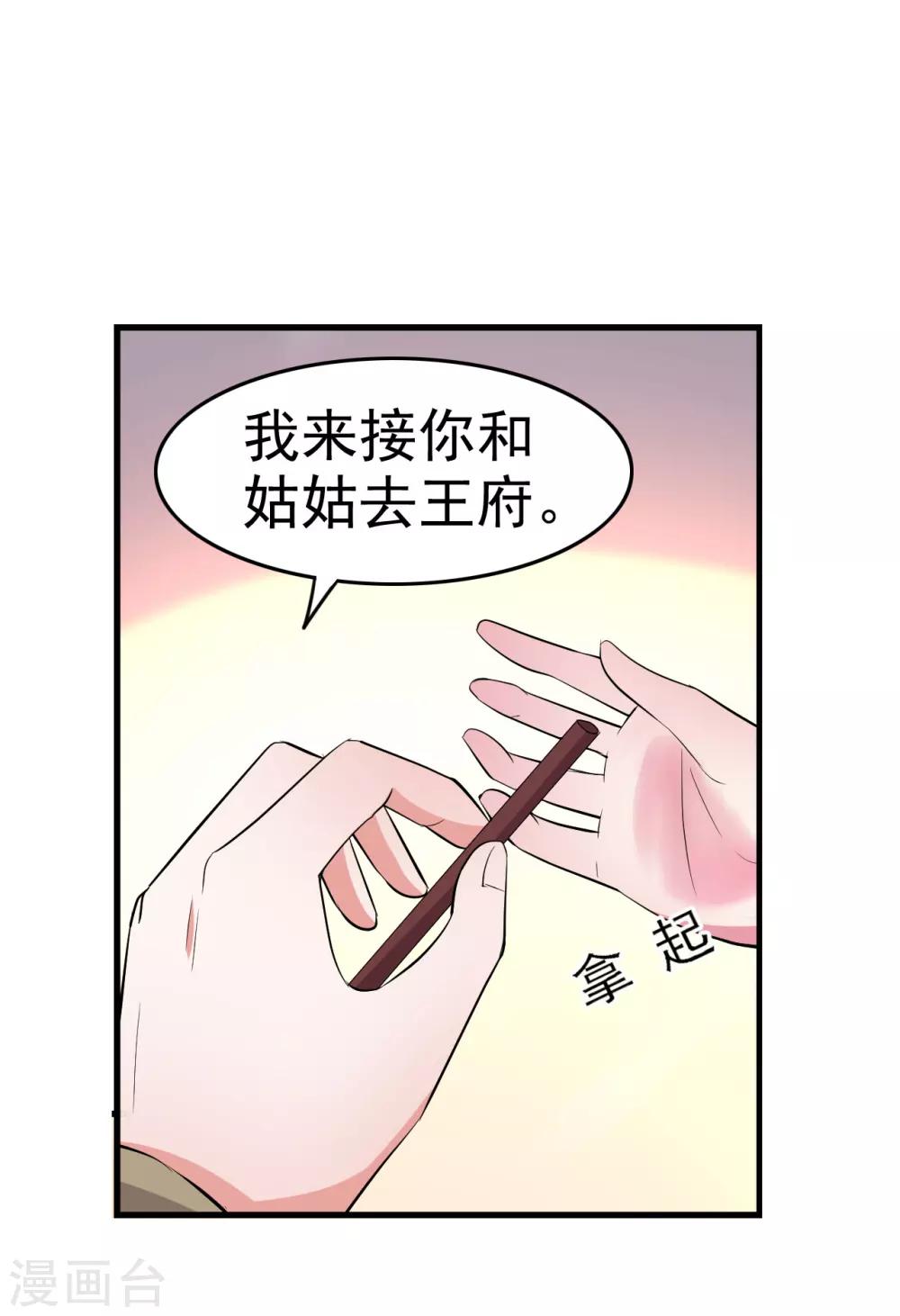 🍝坏心王爷别惹我 第8话 下药 第26页
