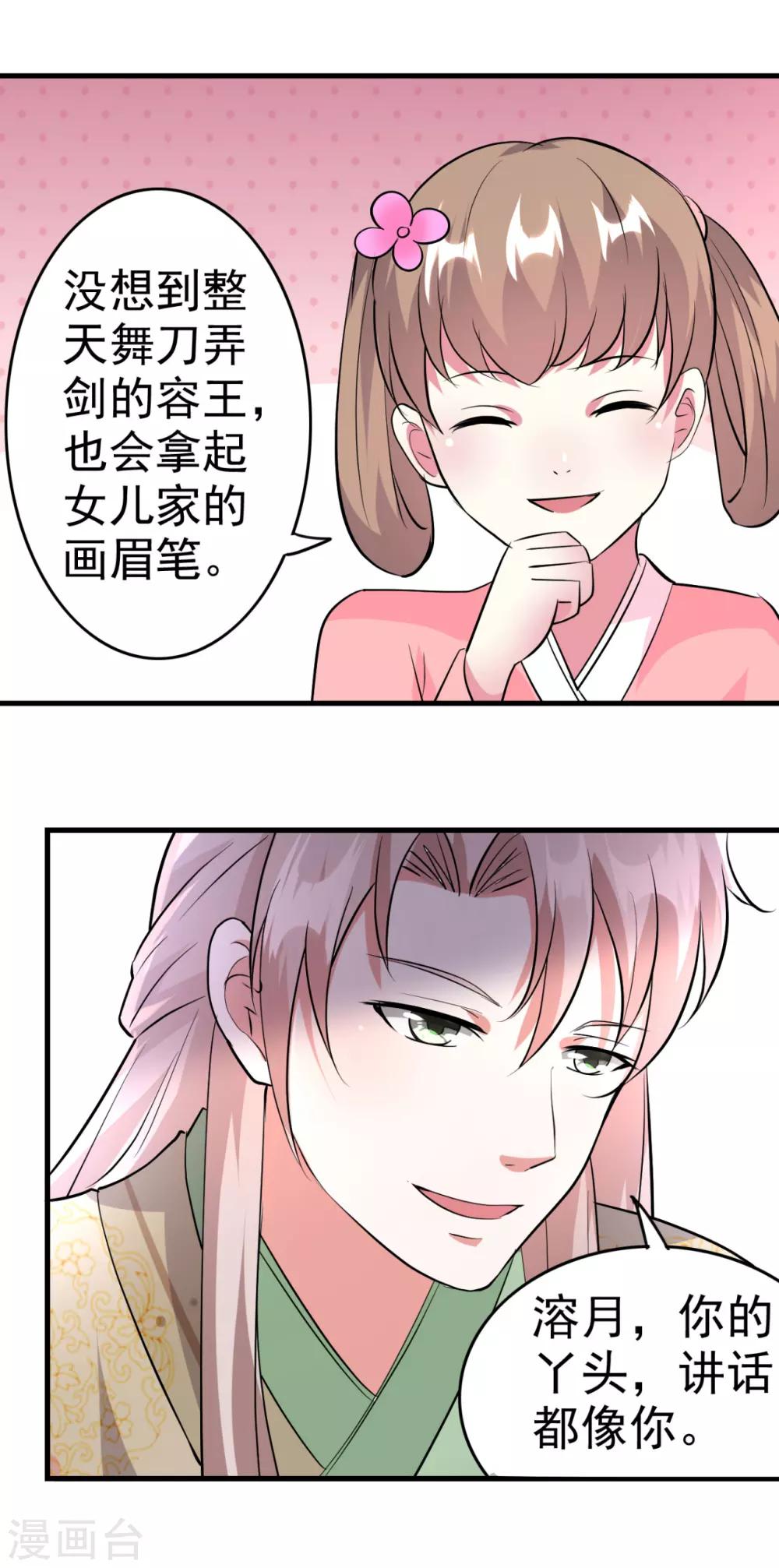 🍝坏心王爷别惹我 第8话 下药 第28页