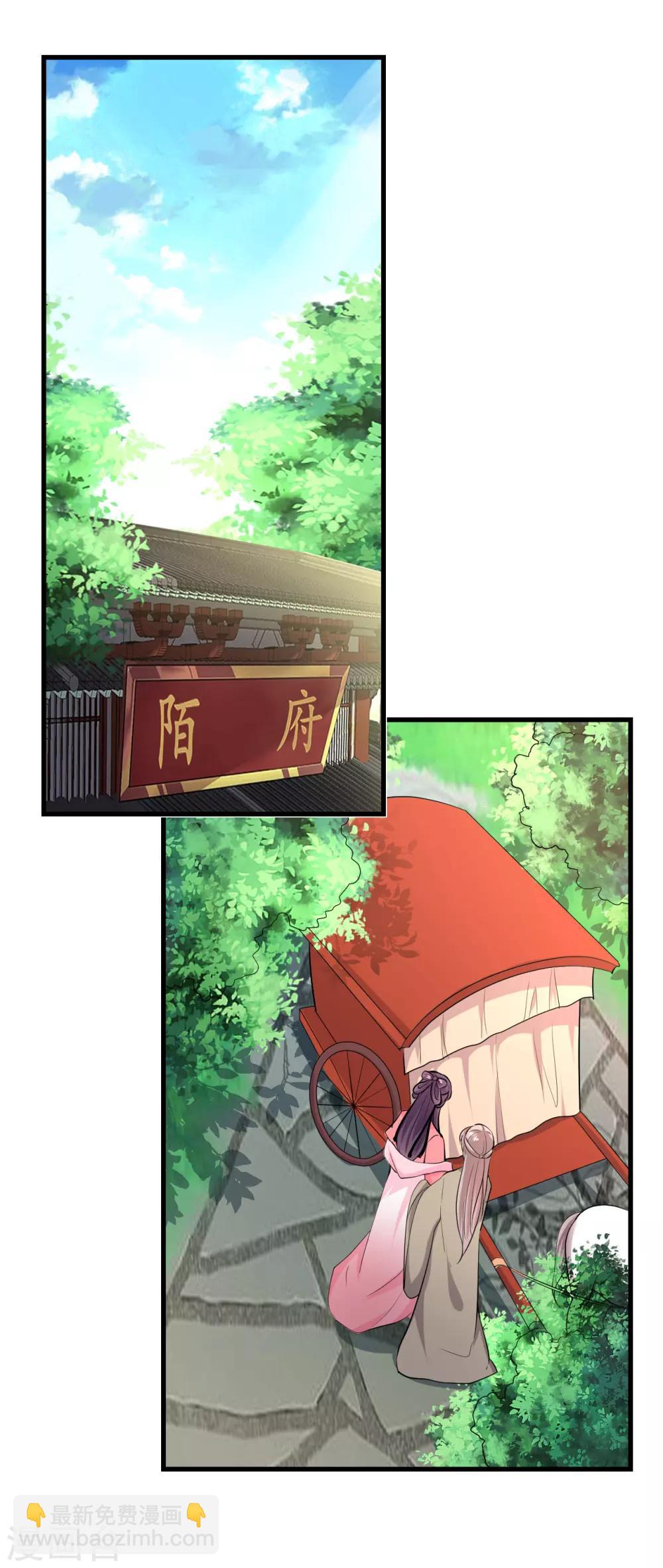 🍝坏心王爷别惹我 第8话 下药 第29页