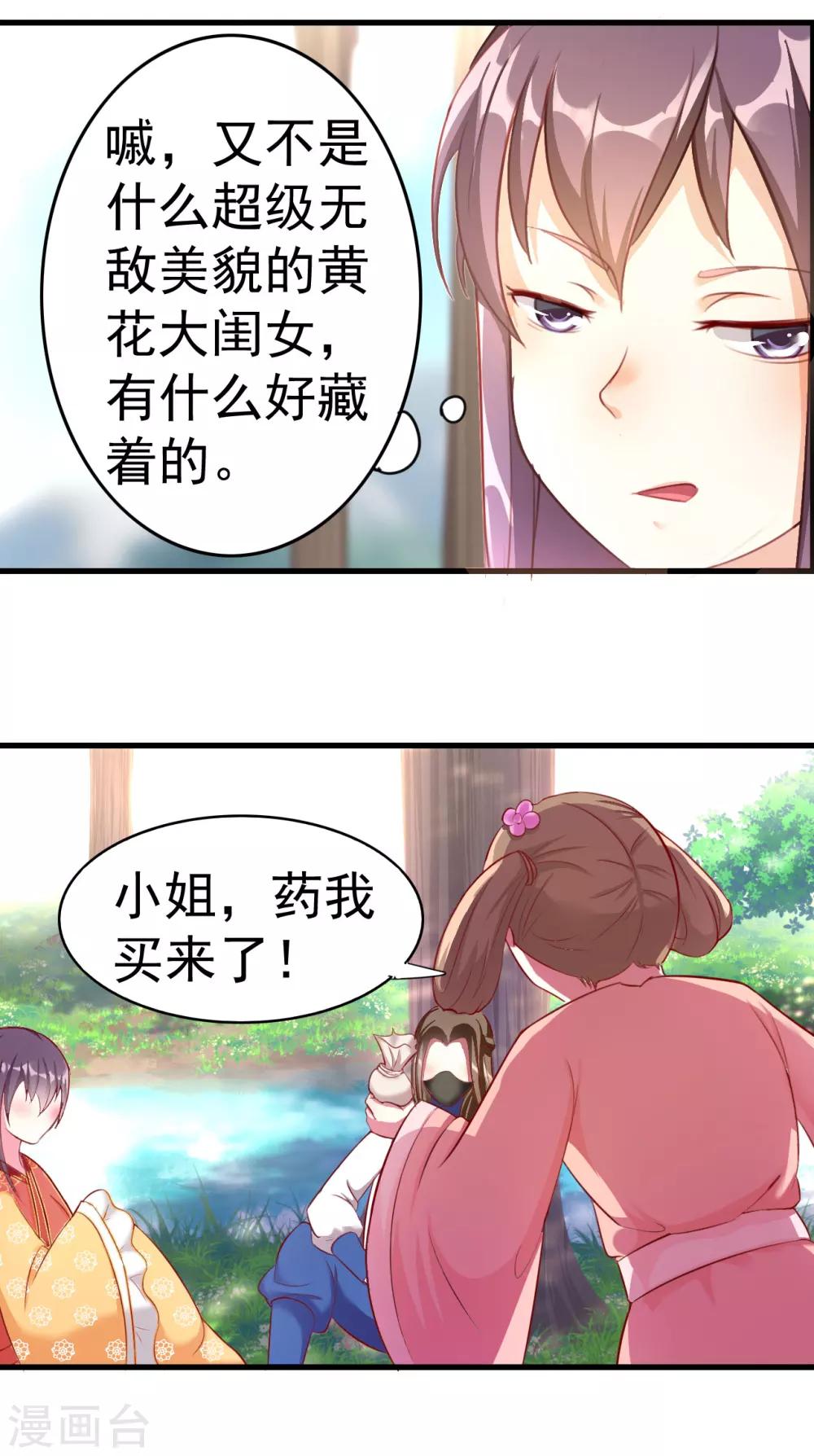 🍝坏心王爷别惹我 第8话 下药 第5页