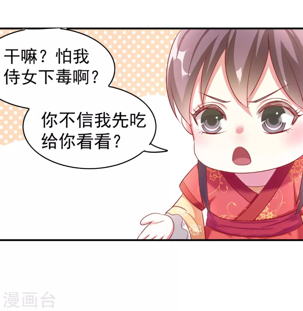 🍝坏心王爷别惹我 第8话 下药 第9页