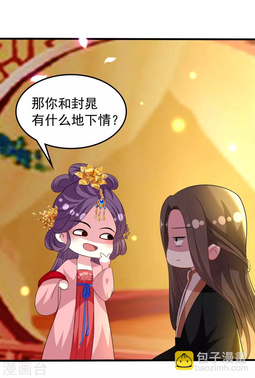 🍝坏心王爷别惹我 第78话 云琰获封太子！ 第11页