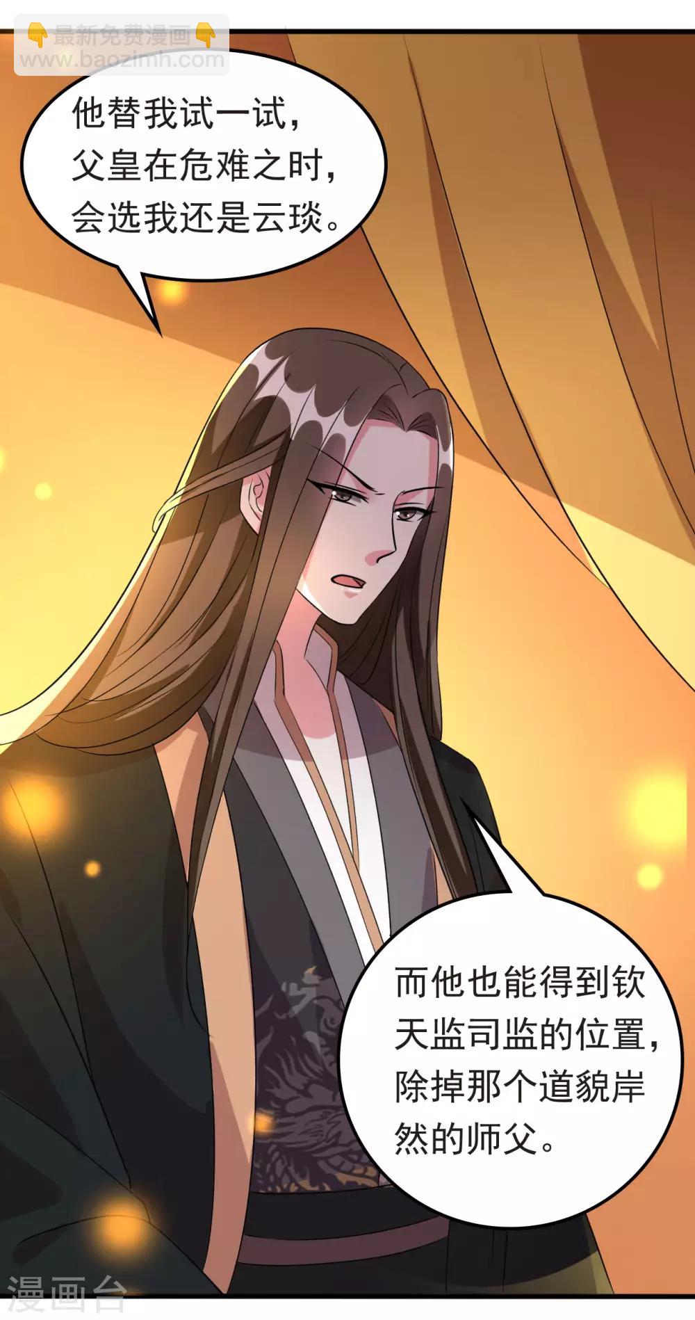 🍝坏心王爷别惹我 第78话 云琰获封太子！ 第13页