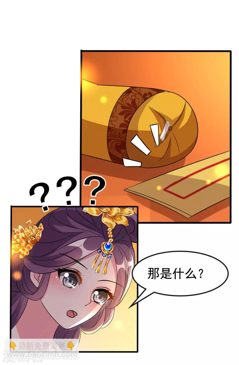 🍝坏心王爷别惹我 第78话 云琰获封太子！ 第18页