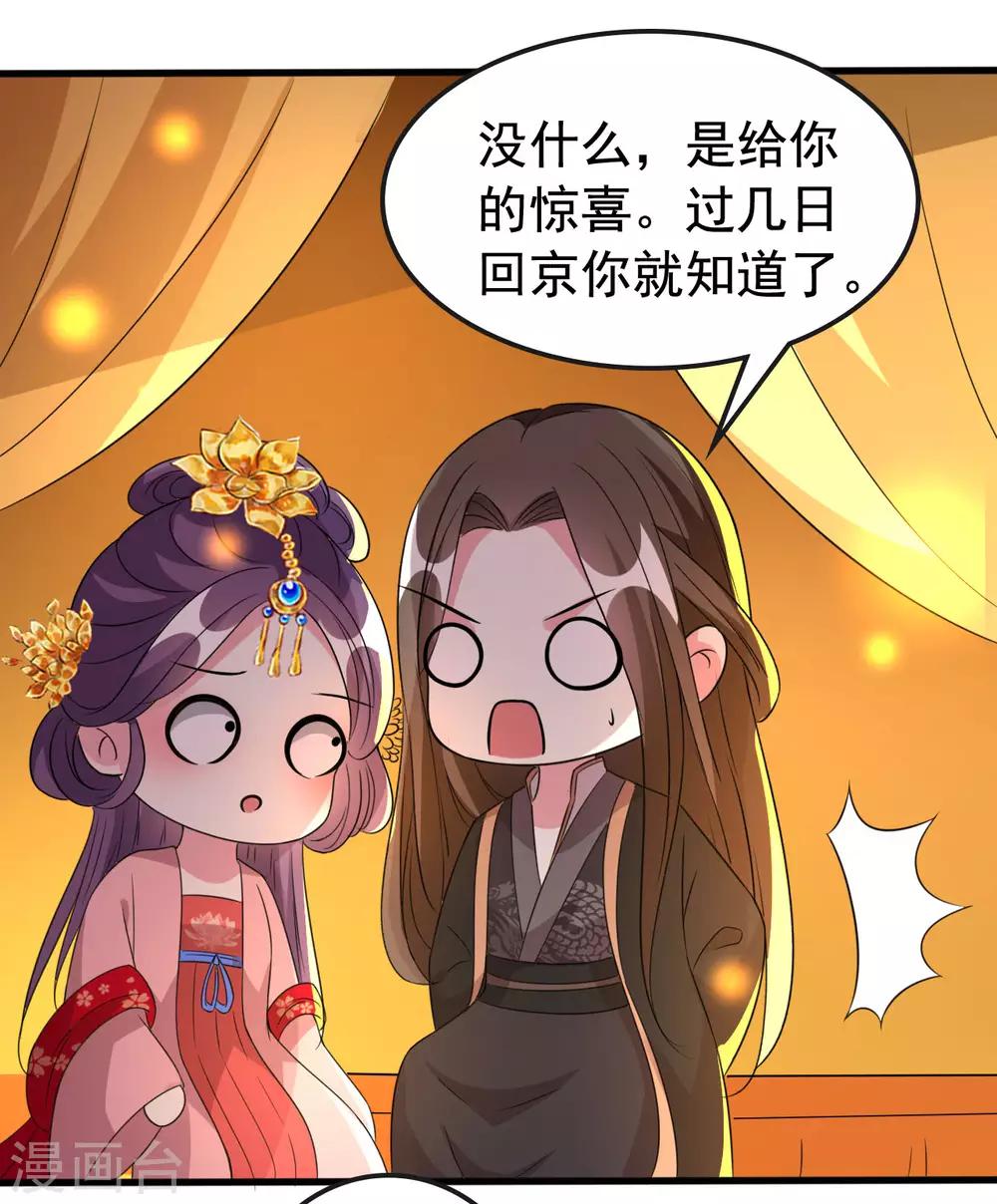 🍝坏心王爷别惹我 第78话 云琰获封太子！ 第19页