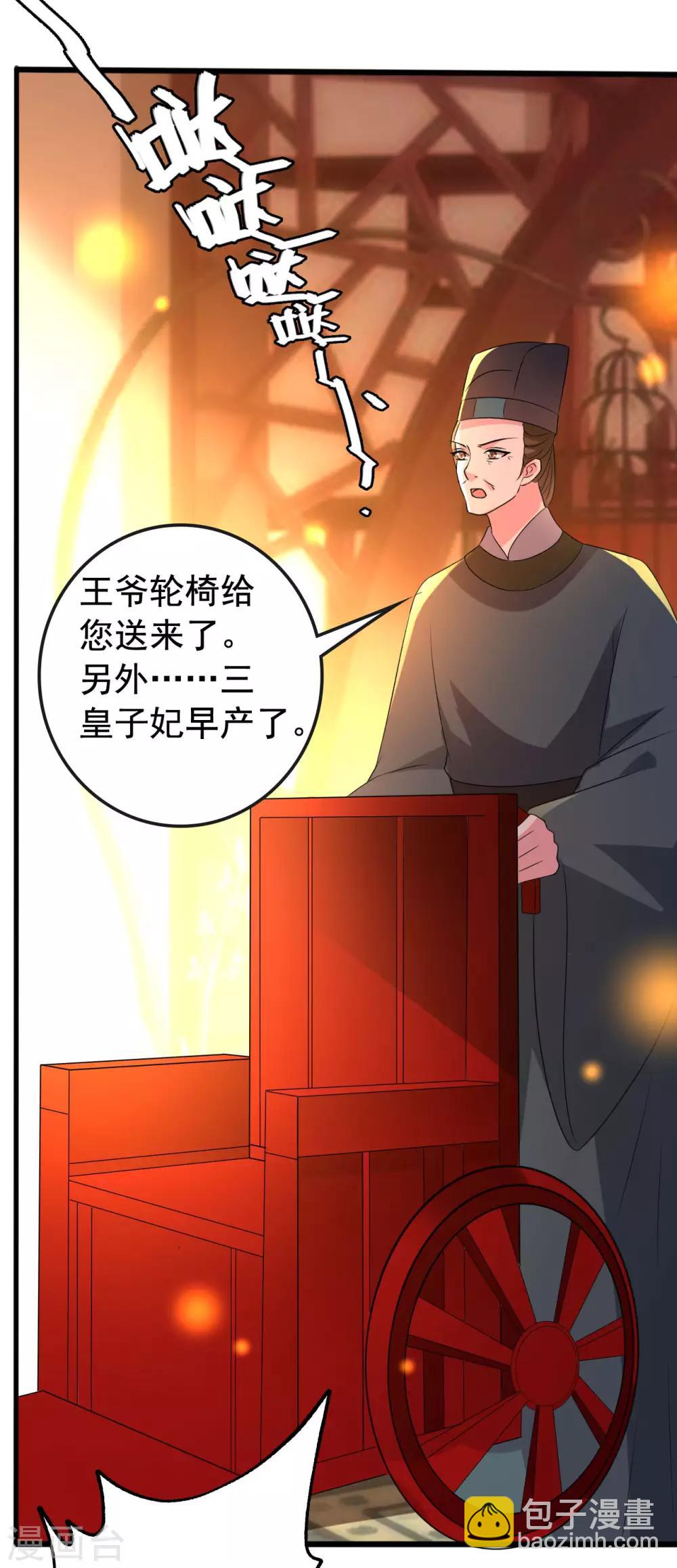 🍝坏心王爷别惹我 第78话 云琰获封太子！ 第21页
