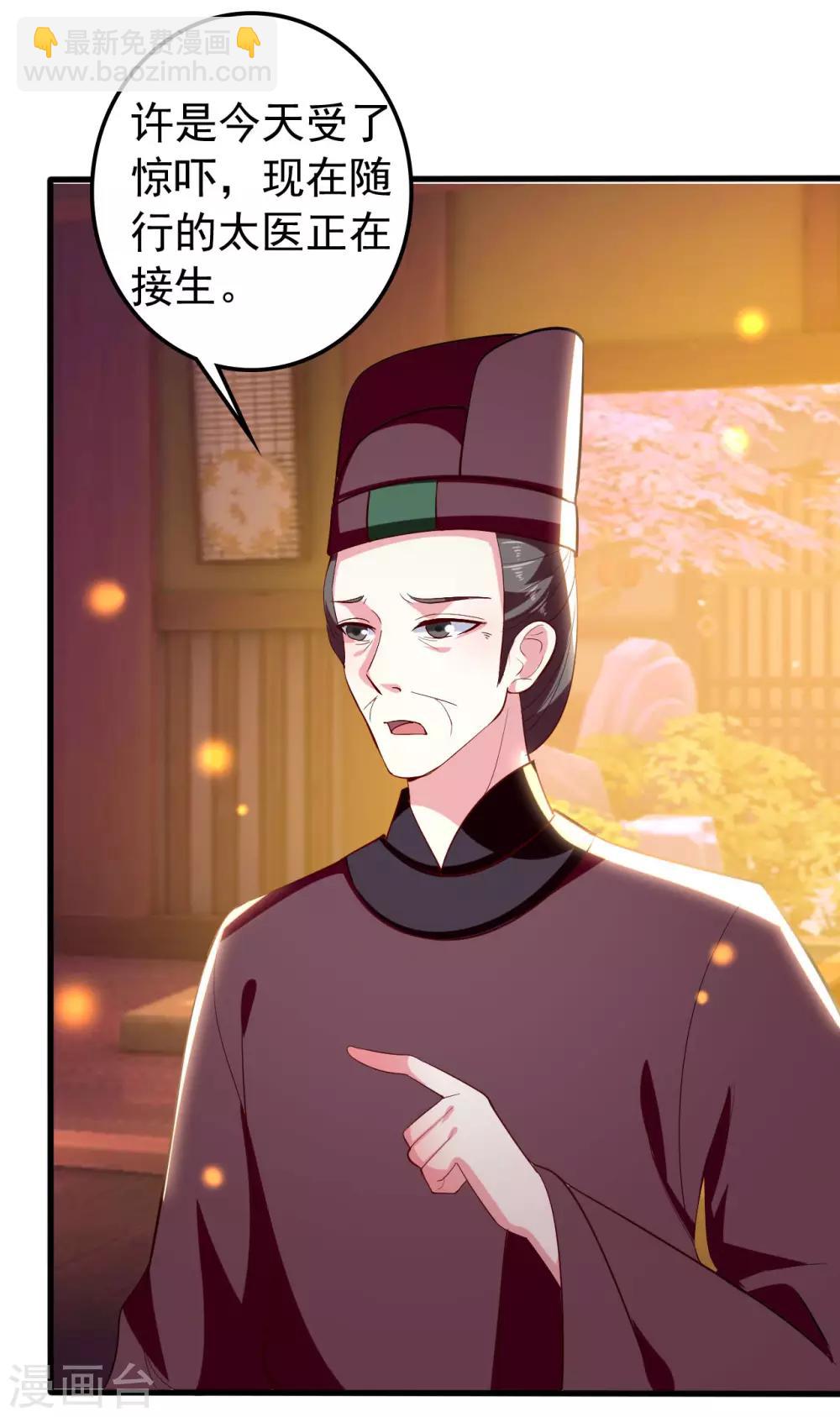🍝坏心王爷别惹我 第78话 云琰获封太子！ 第23页