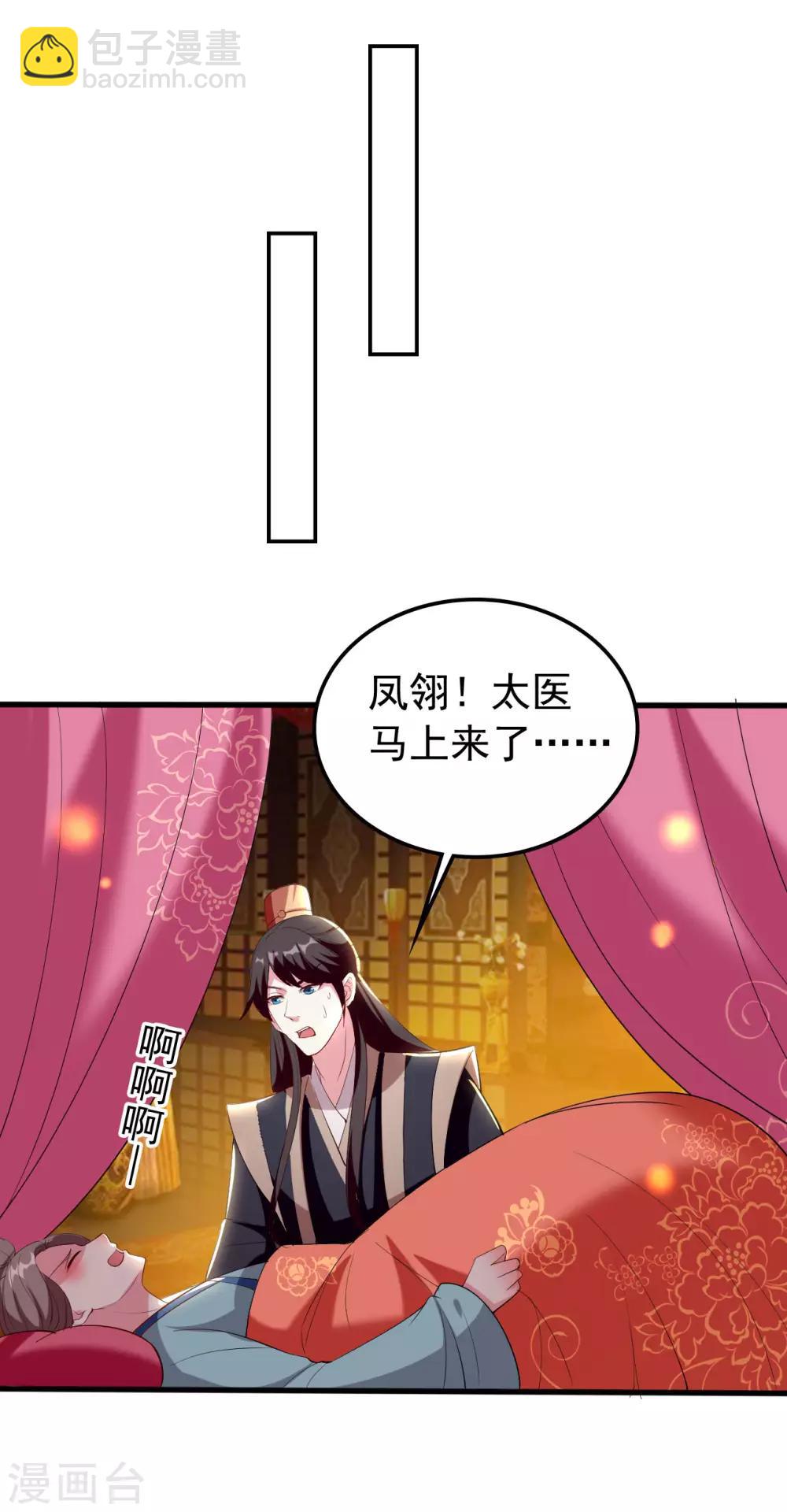 🍝坏心王爷别惹我 第78话 云琰获封太子！ 第25页