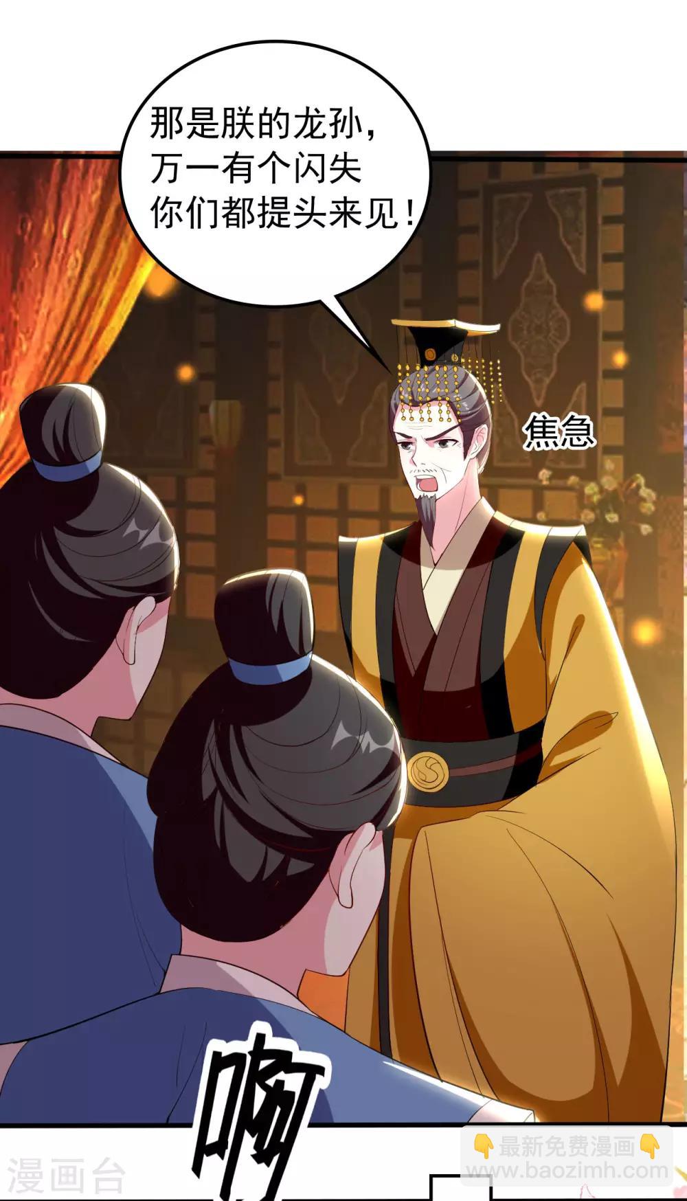 🍝坏心王爷别惹我 第78话 云琰获封太子！ 第26页