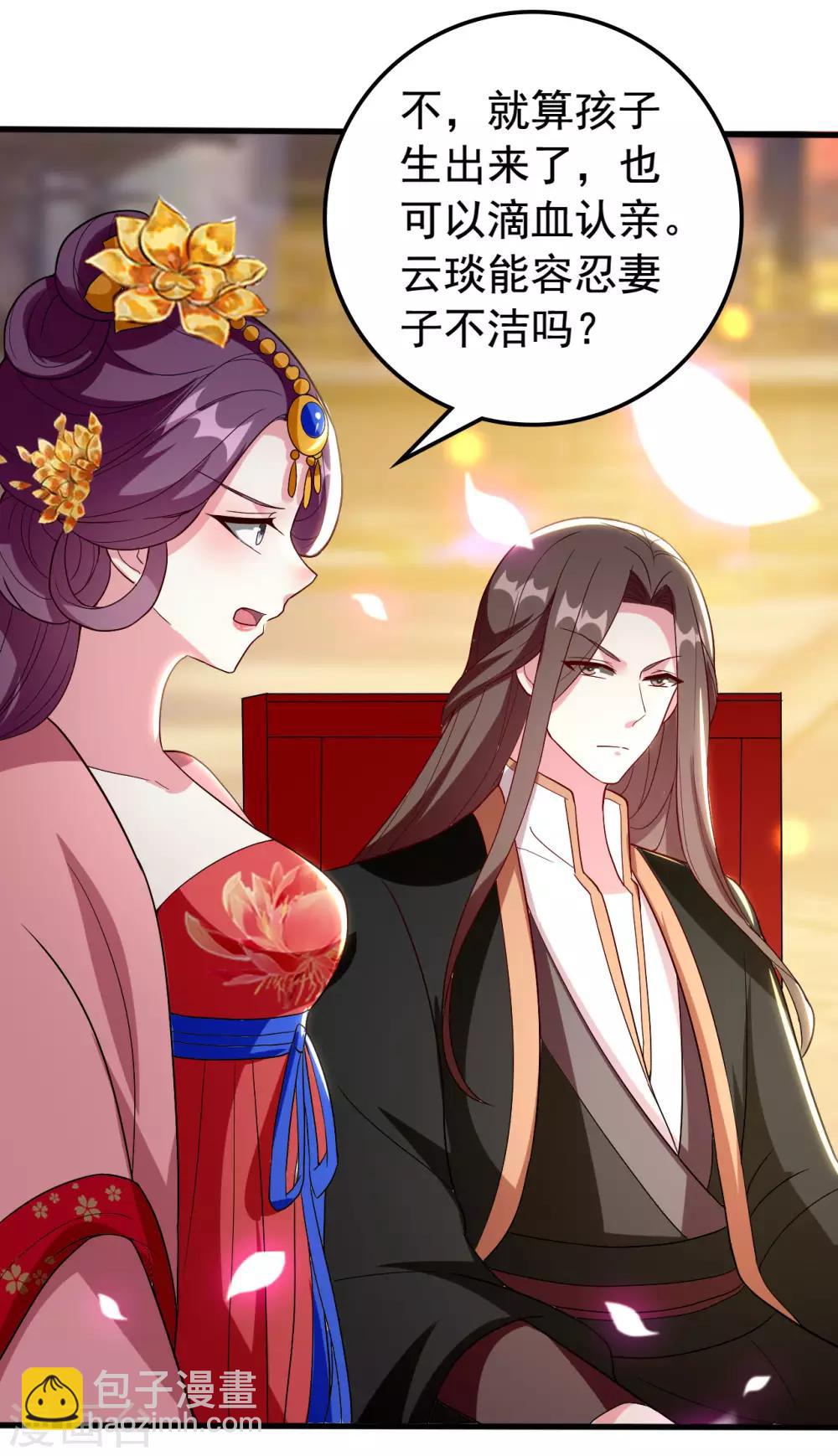🍝坏心王爷别惹我 第78话 云琰获封太子！ 第29页