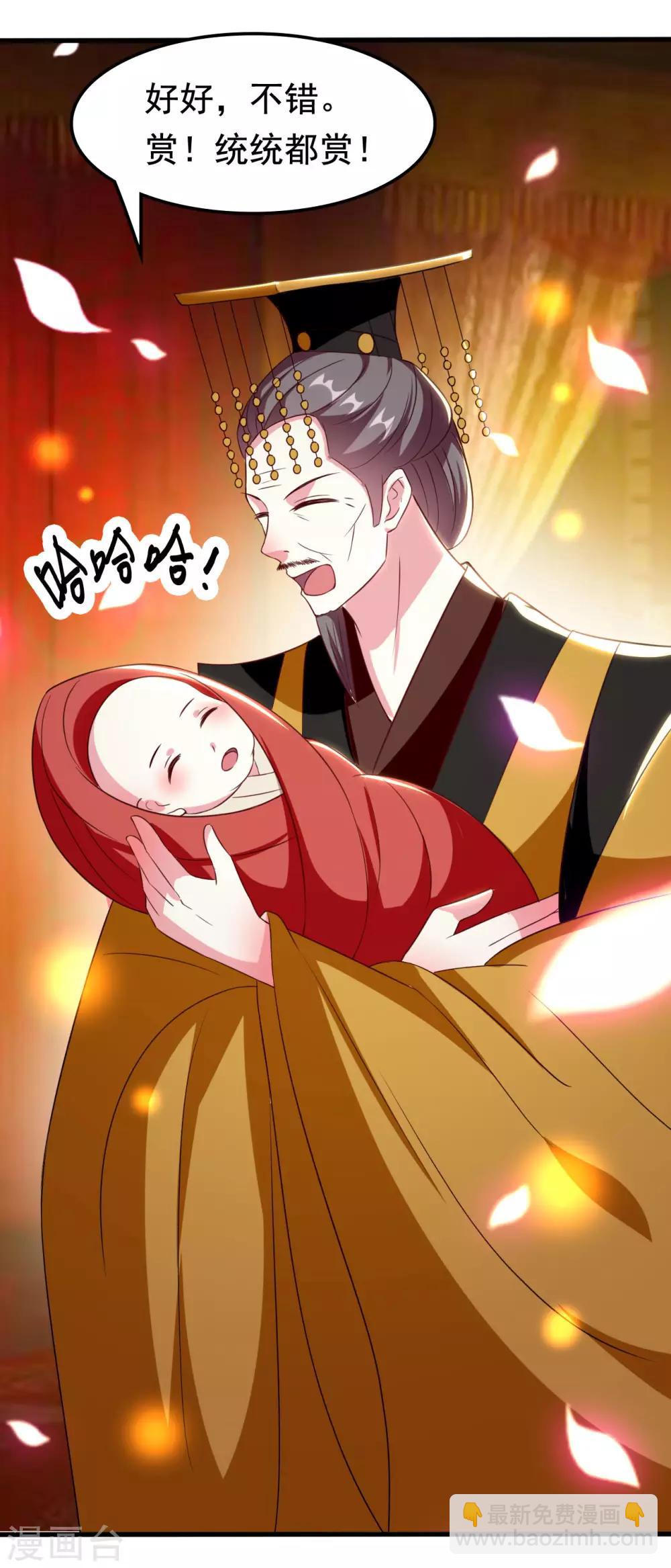 🍝坏心王爷别惹我 第78话 云琰获封太子！ 第34页
