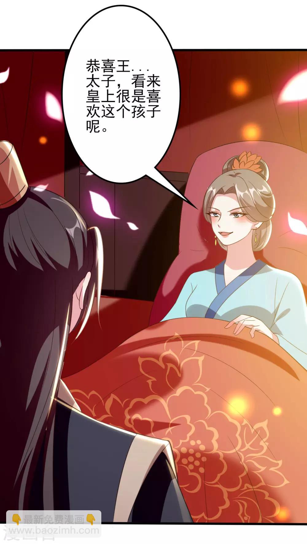 🍝坏心王爷别惹我 第78话 云琰获封太子！ 第36页