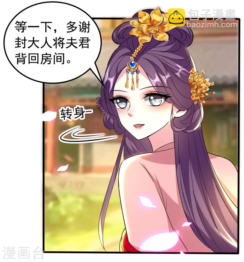 🍝坏心王爷别惹我 第78话 云琰获封太子！ 第4页