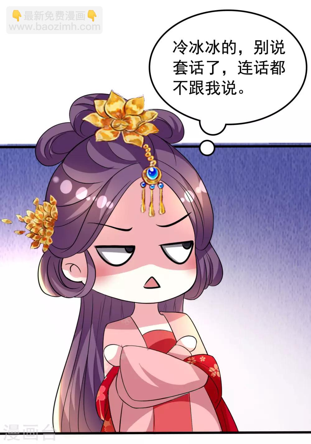 🍝坏心王爷别惹我 第78话 云琰获封太子！ 第6页