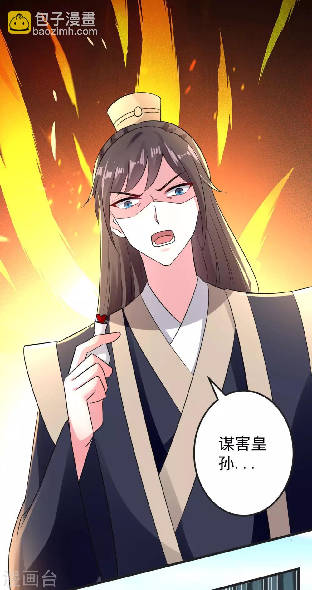🍝坏心王爷别惹我 第82话 太子之怒 第12页