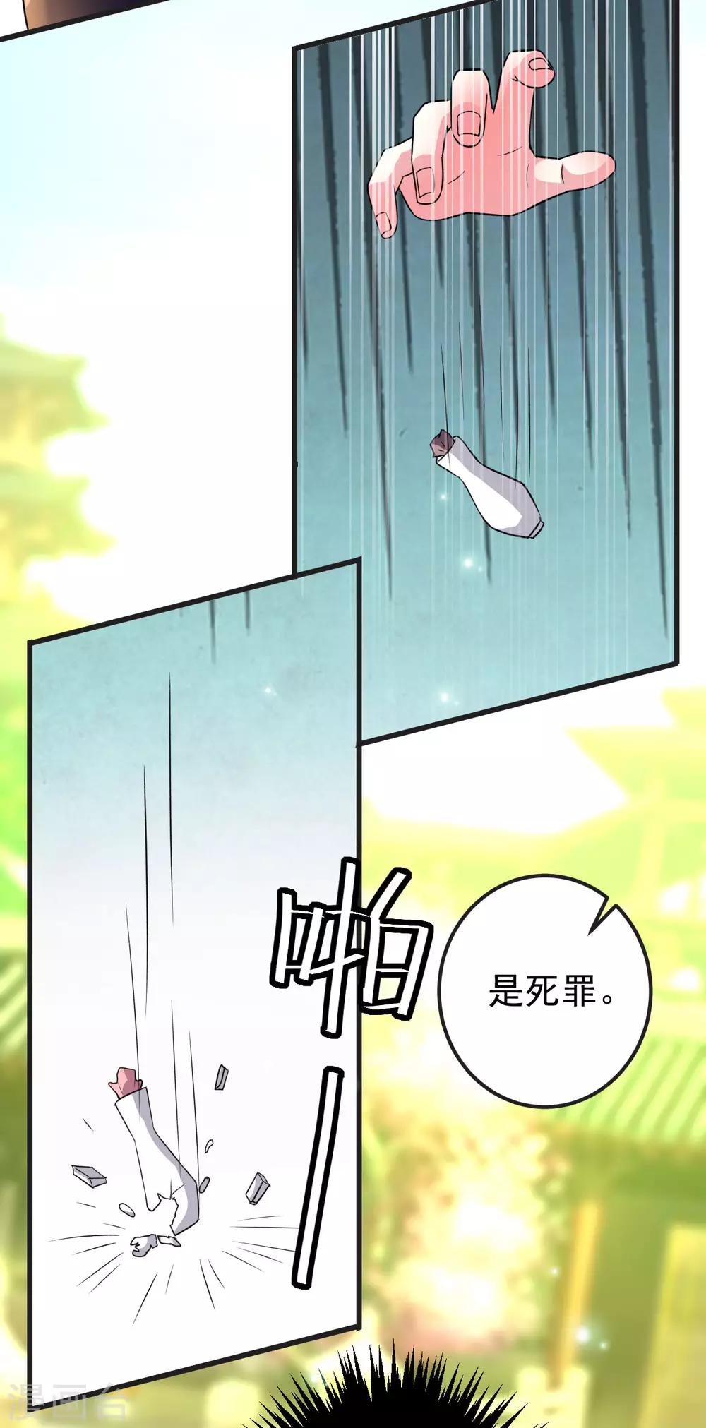🍝坏心王爷别惹我 第82话 太子之怒 第13页