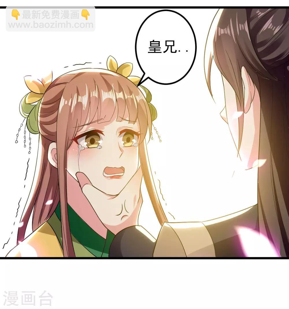 🍝坏心王爷别惹我 第82话 太子之怒 第17页