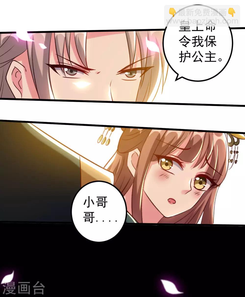 🍝坏心王爷别惹我 第82话 太子之怒 第21页