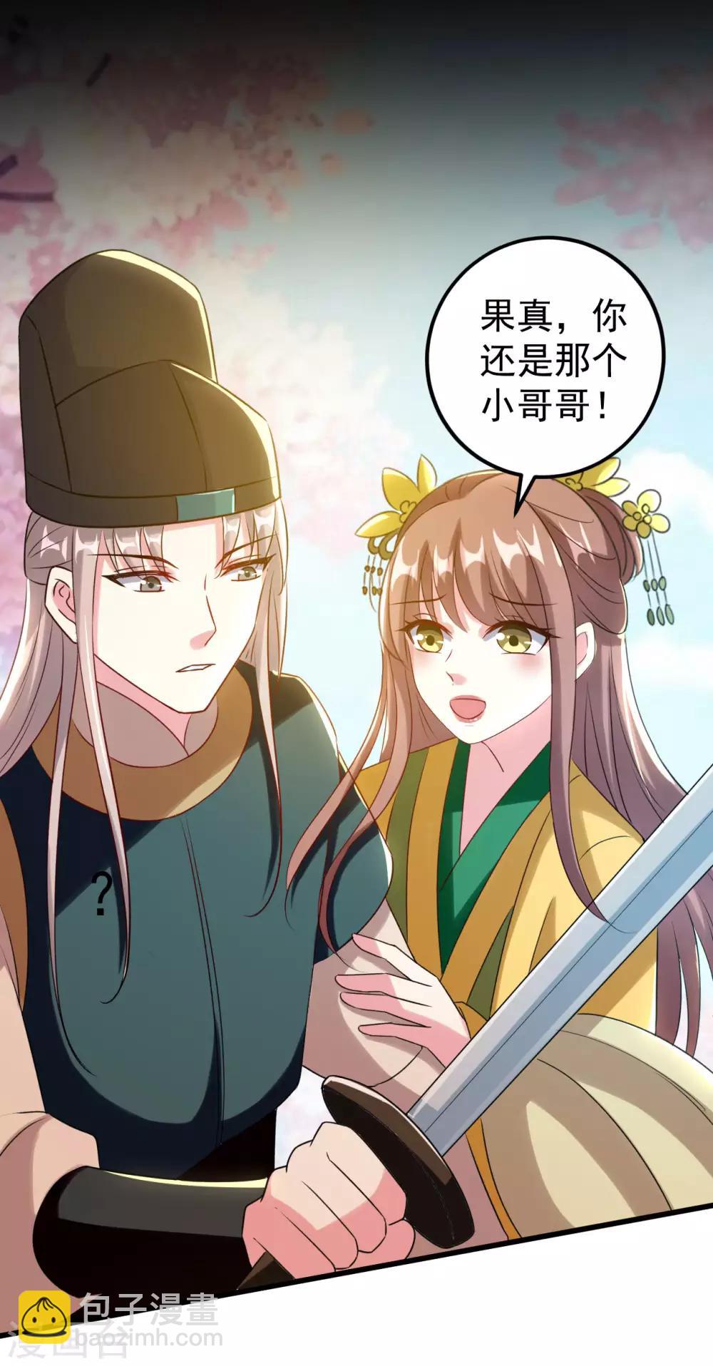 🍝坏心王爷别惹我 第82话 太子之怒 第23页
