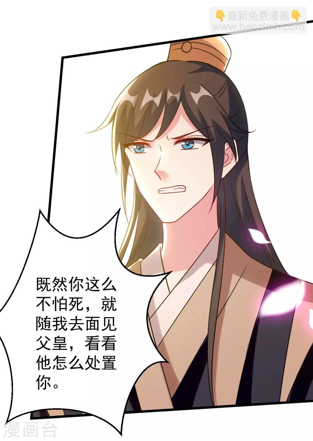 🍝坏心王爷别惹我 第82话 太子之怒 第24页