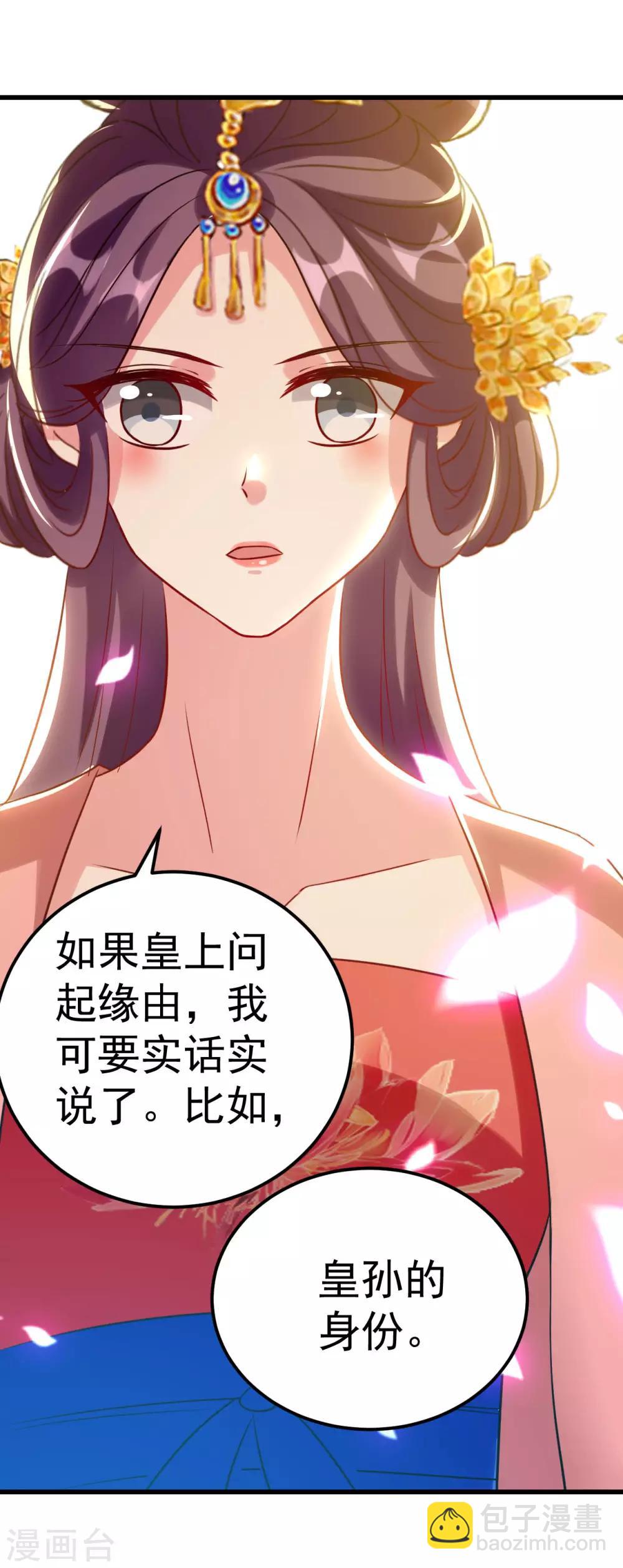 🍝坏心王爷别惹我 第82话 太子之怒 第26页