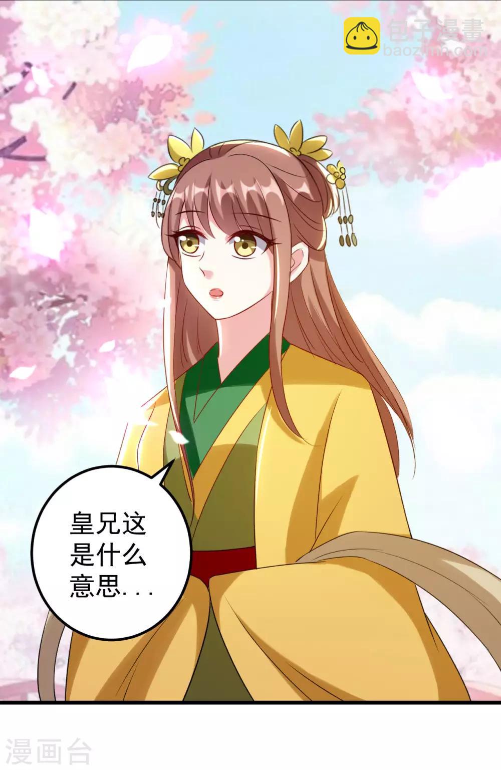 🍝坏心王爷别惹我 第82话 太子之怒 第30页