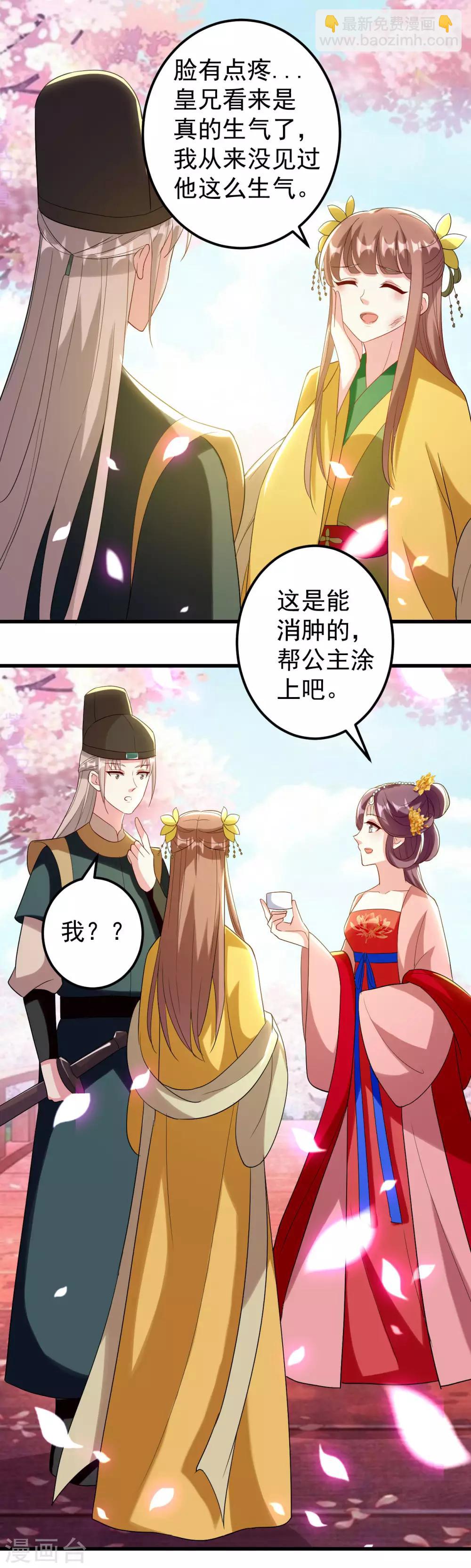 🍝坏心王爷别惹我 第82话 太子之怒 第32页