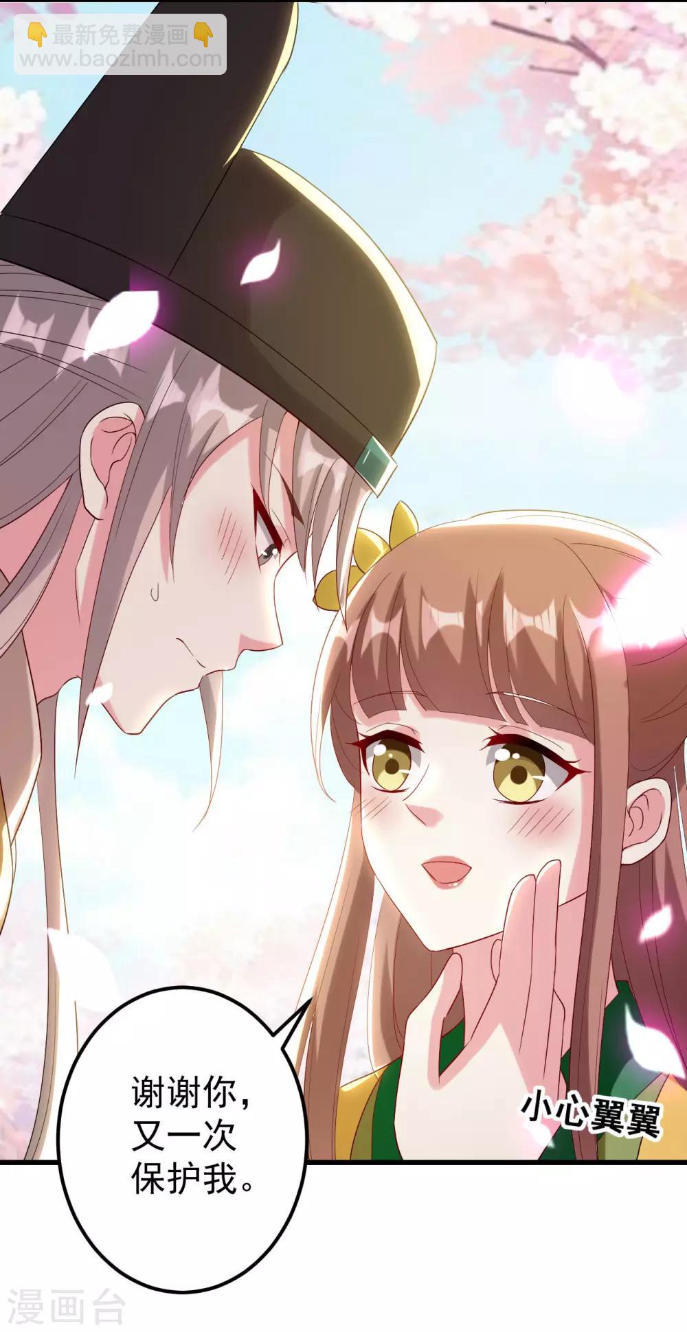 🍝坏心王爷别惹我 第82话 太子之怒 第34页