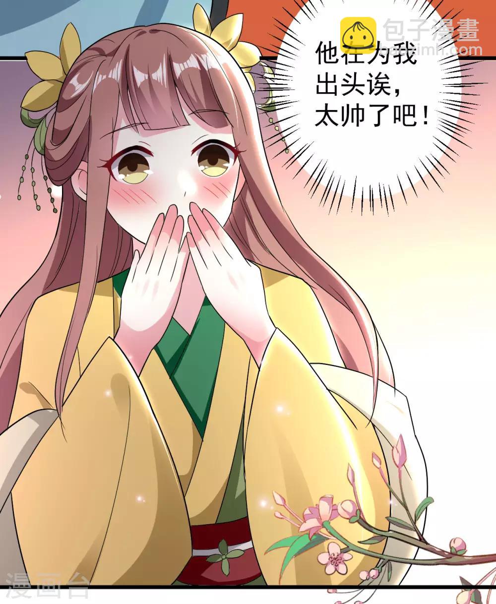 🍝坏心王爷别惹我 第82话 太子之怒 第4页