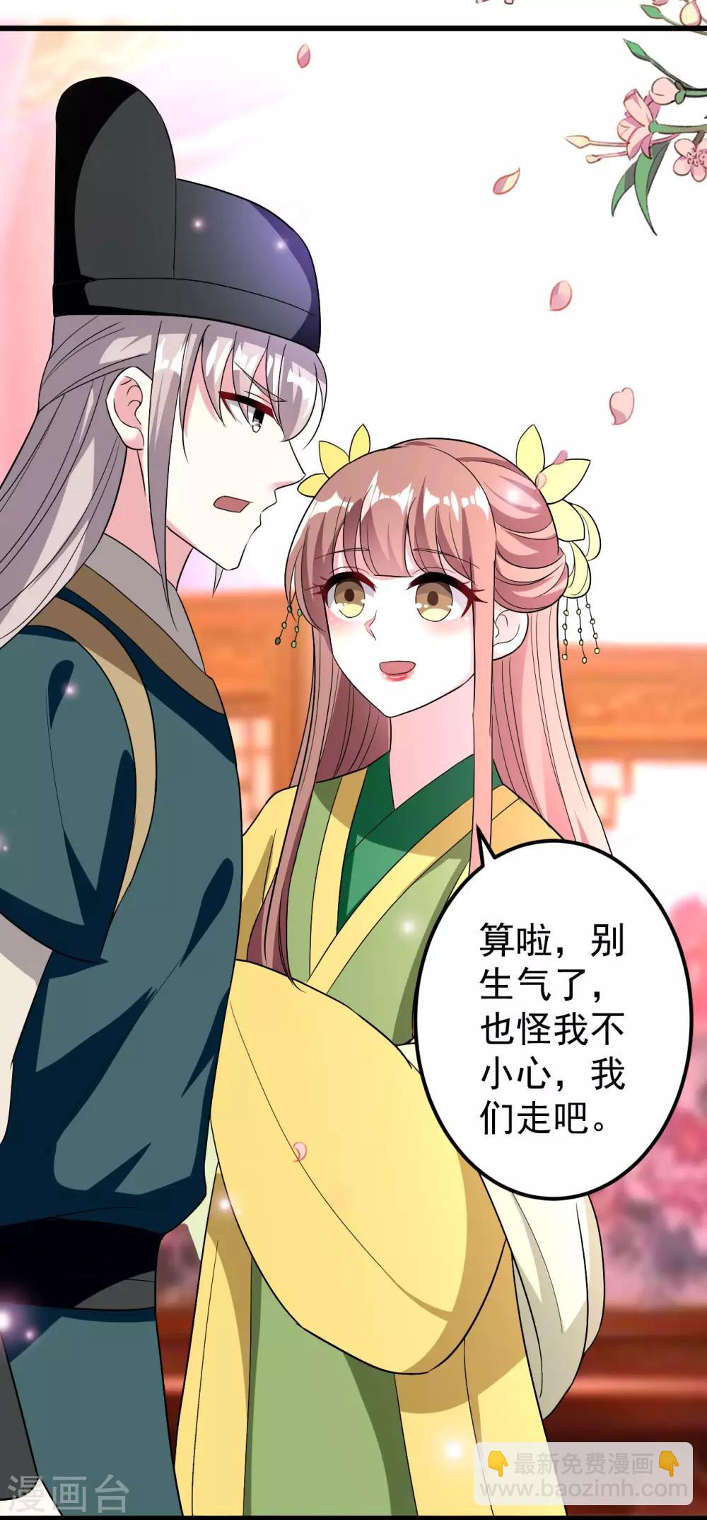 🍝坏心王爷别惹我 第82话 太子之怒 第5页