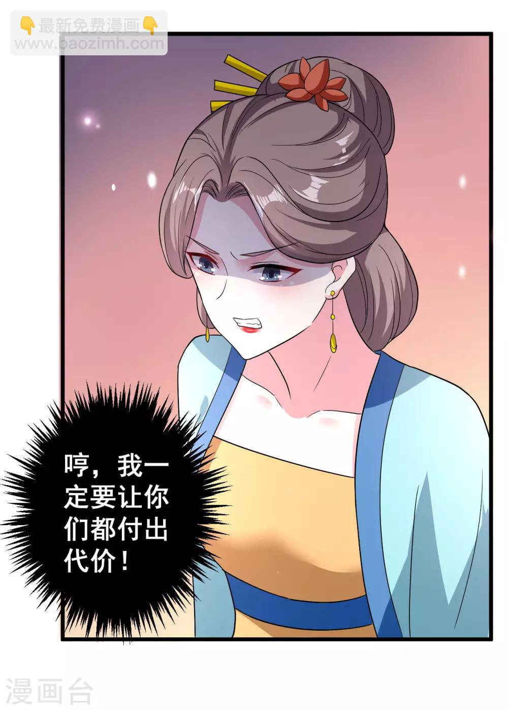 🍝坏心王爷别惹我 第82话 太子之怒 第7页