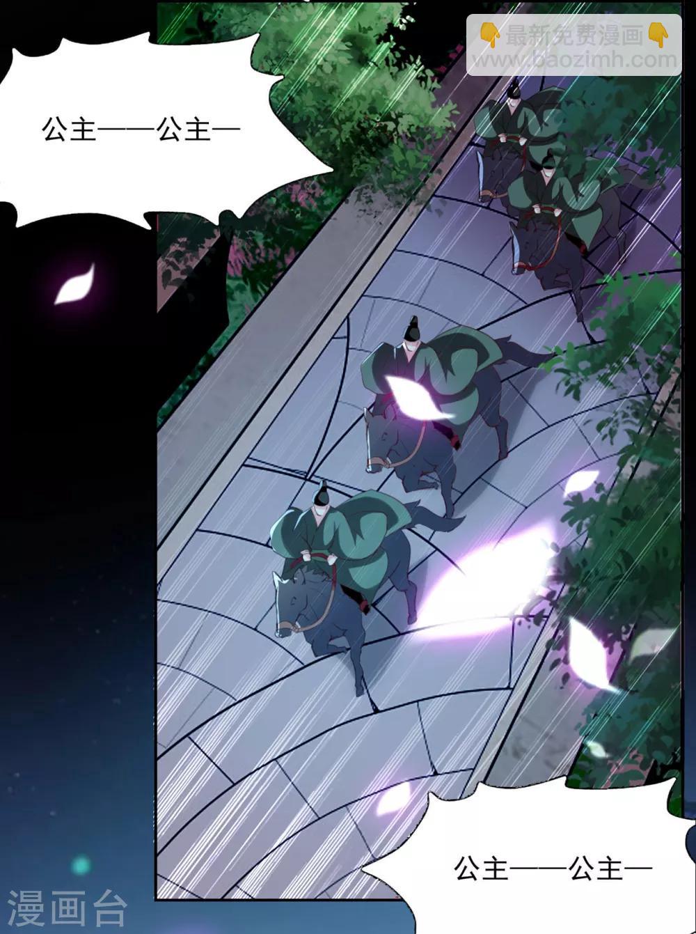 🍝坏心王爷别惹我 第84话 云苓失踪 第19页