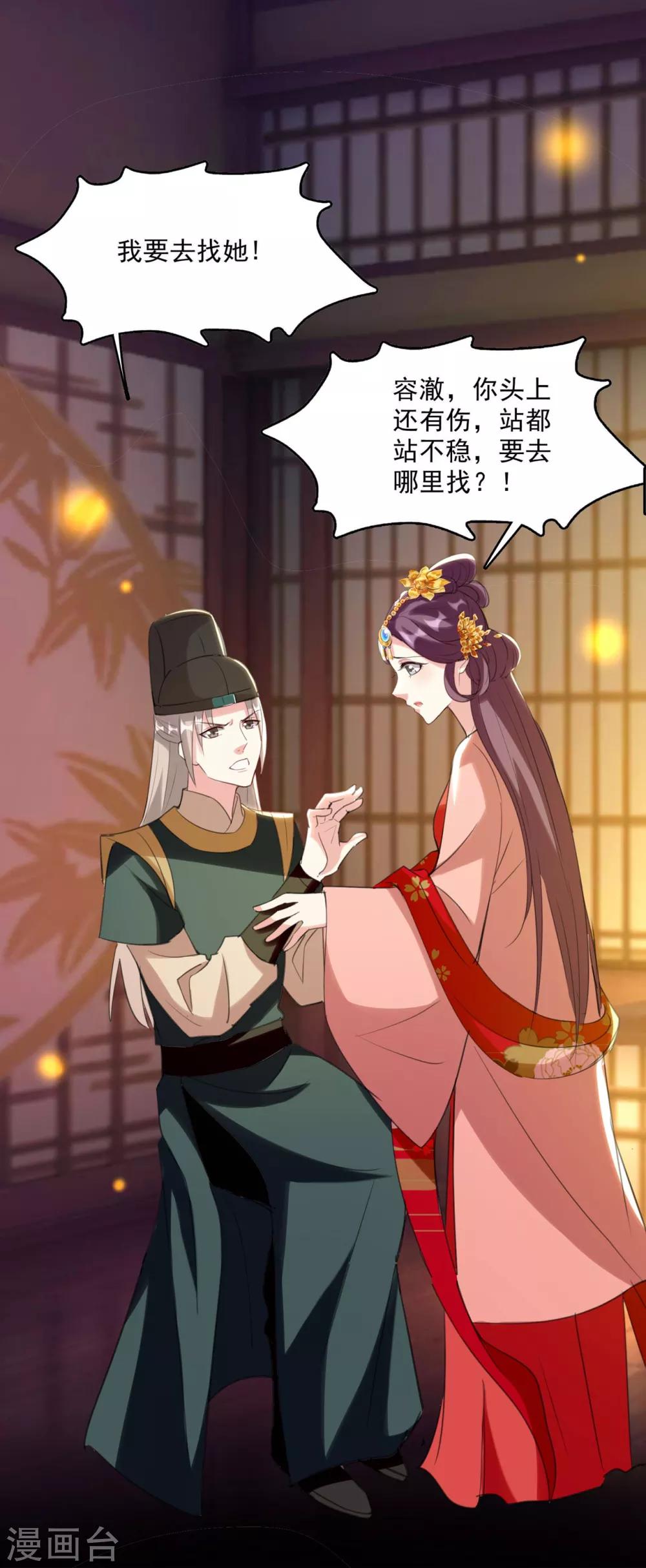 🍝坏心王爷别惹我 第84话 云苓失踪 第28页