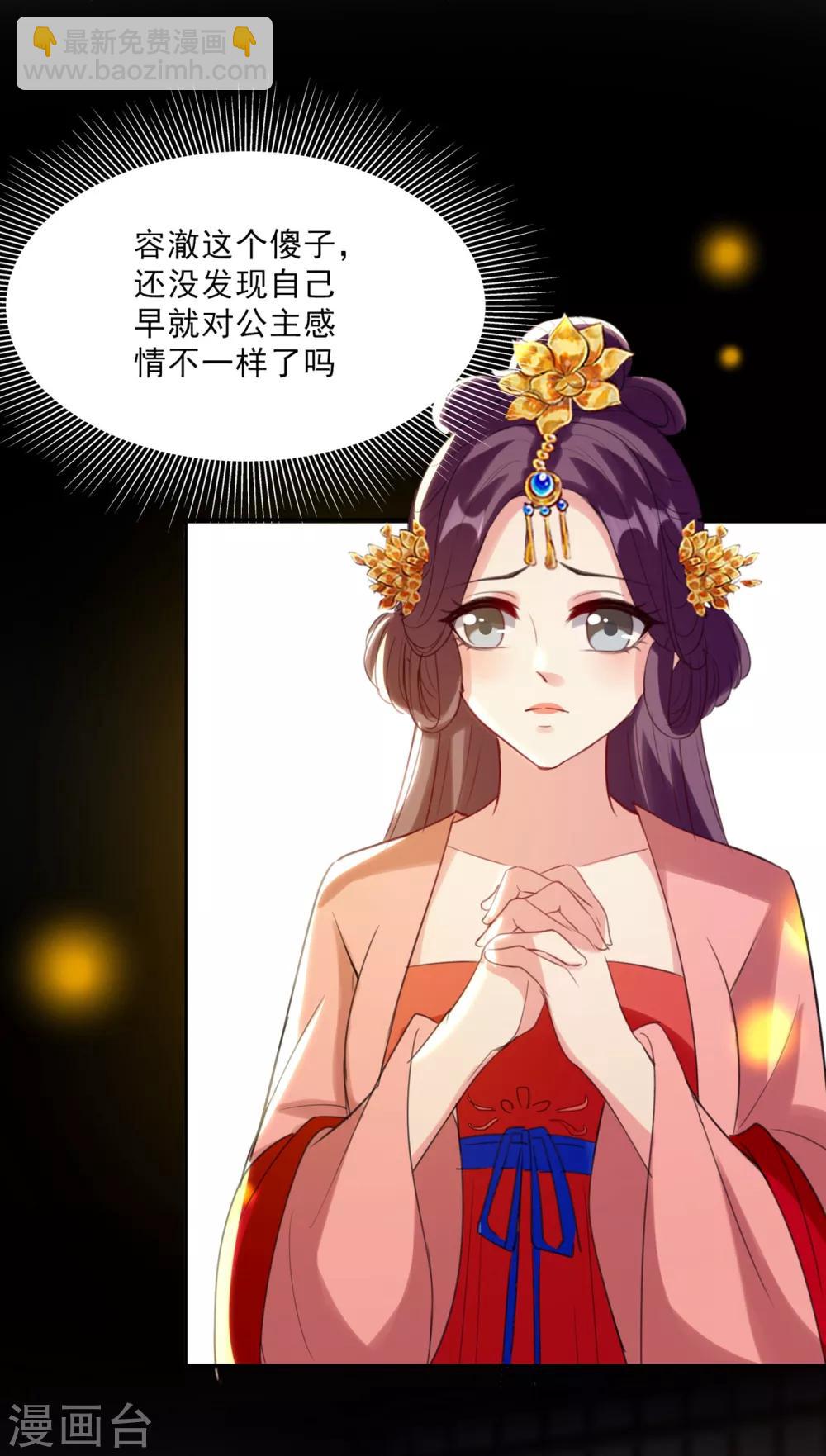 🍝坏心王爷别惹我 第84话 云苓失踪 第29页