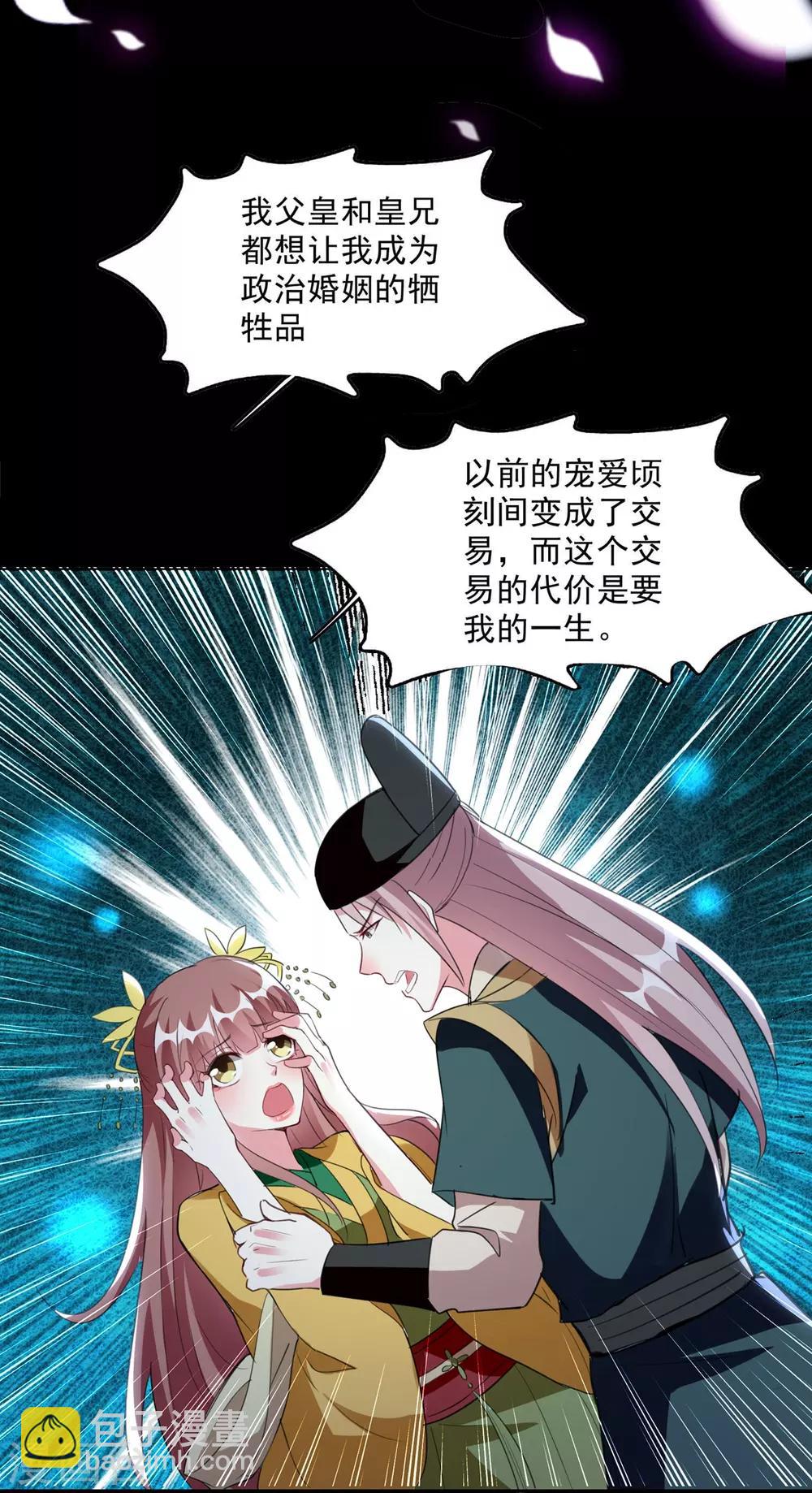 🍝坏心王爷别惹我 第84话 云苓失踪 第3页