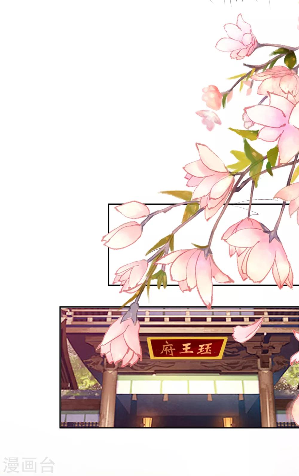 🍝坏心王爷别惹我 第84话 云苓失踪 第32页