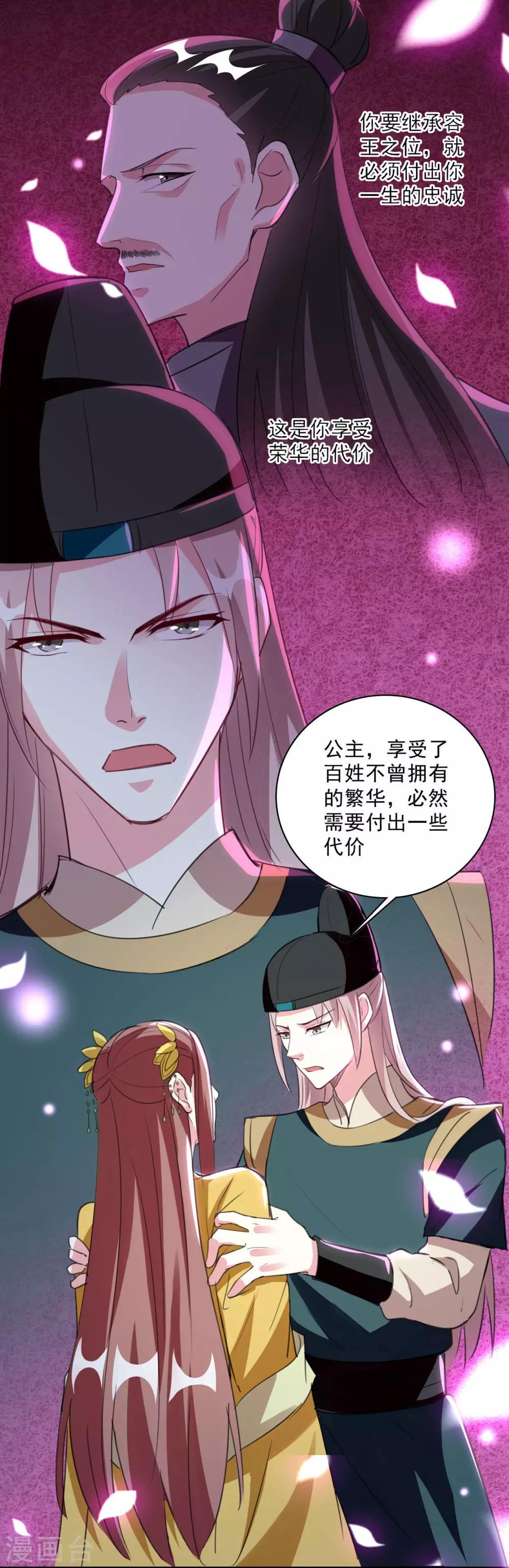 🍝坏心王爷别惹我 第84话 云苓失踪 第5页