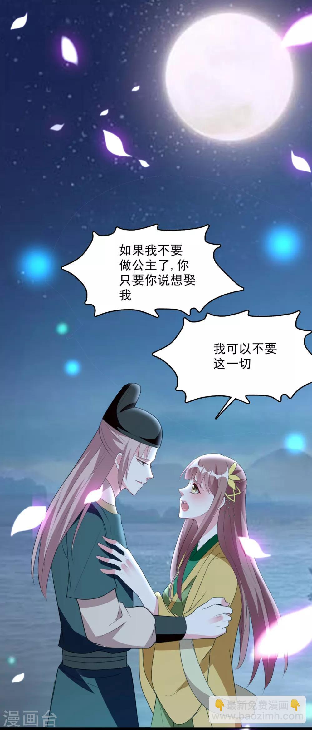 🍝坏心王爷别惹我 第84话 云苓失踪 第7页