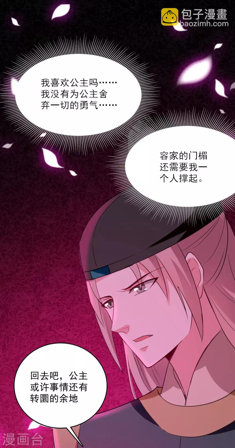 🍝坏心王爷别惹我 第84话 云苓失踪 第9页
