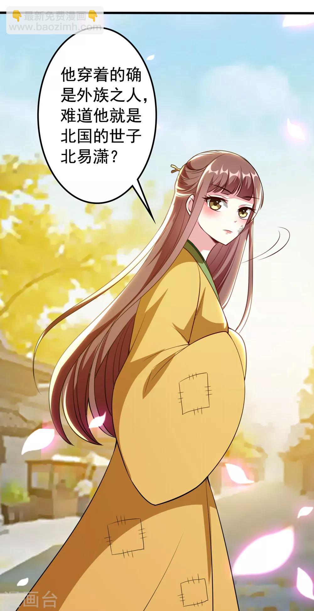 🍝坏心王爷别惹我 第86话 世子北易潇 第10页