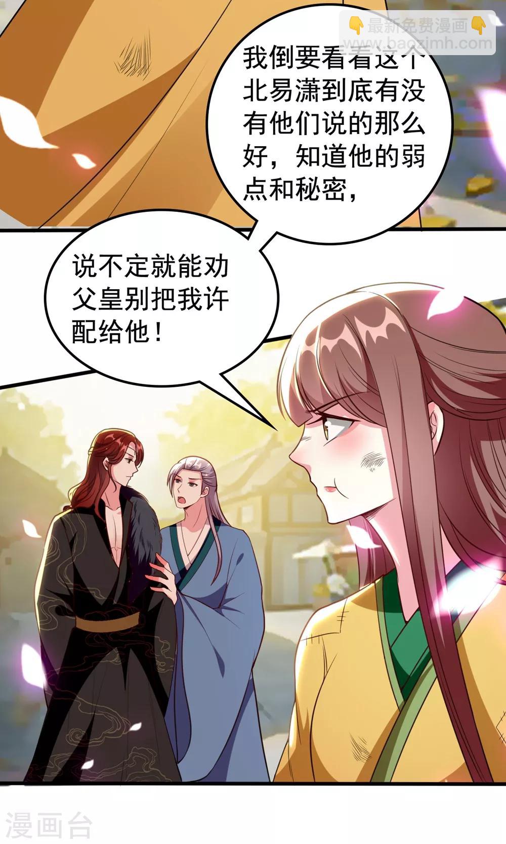 🍝坏心王爷别惹我 第86话 世子北易潇 第11页