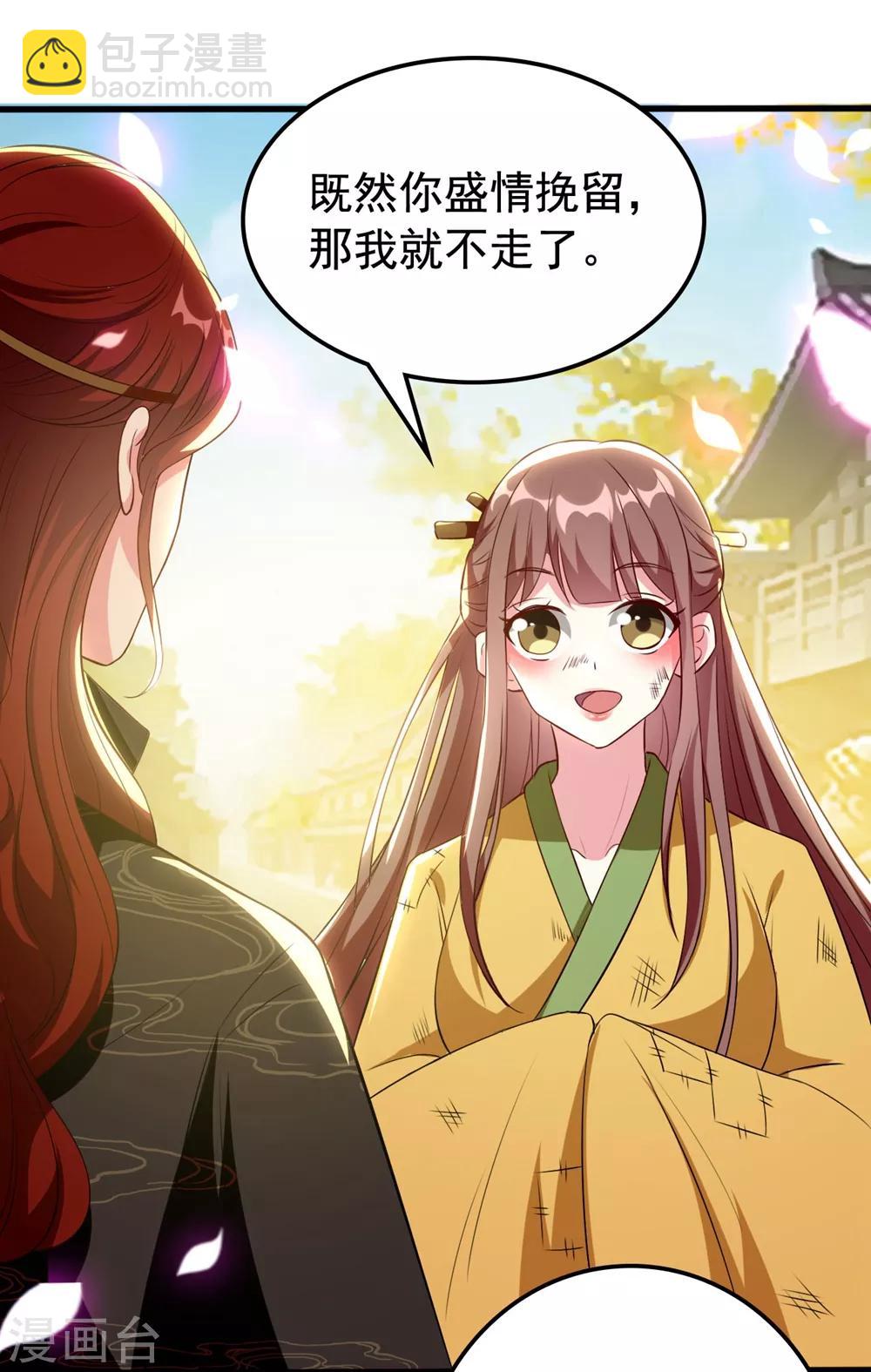 🍝坏心王爷别惹我 第86话 世子北易潇 第12页