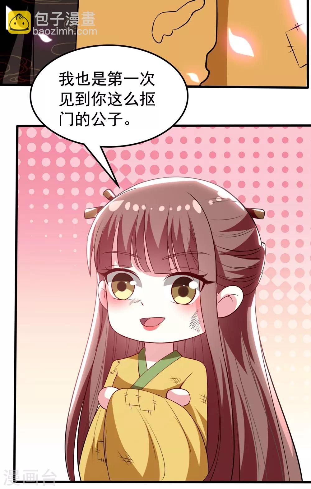 🍝坏心王爷别惹我 第86话 世子北易潇 第14页