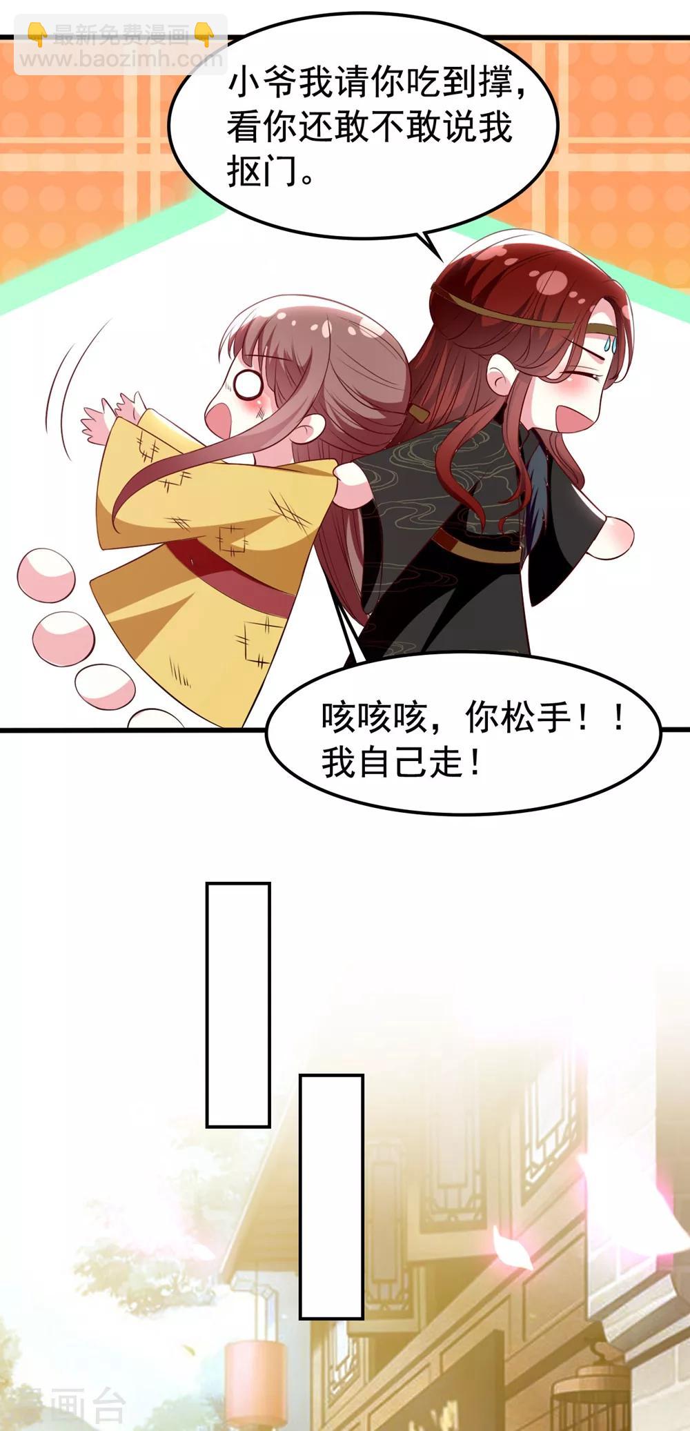 🍝坏心王爷别惹我 第86话 世子北易潇 第15页