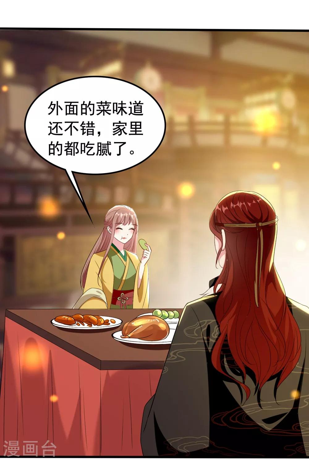 🍝坏心王爷别惹我 第86话 世子北易潇 第17页