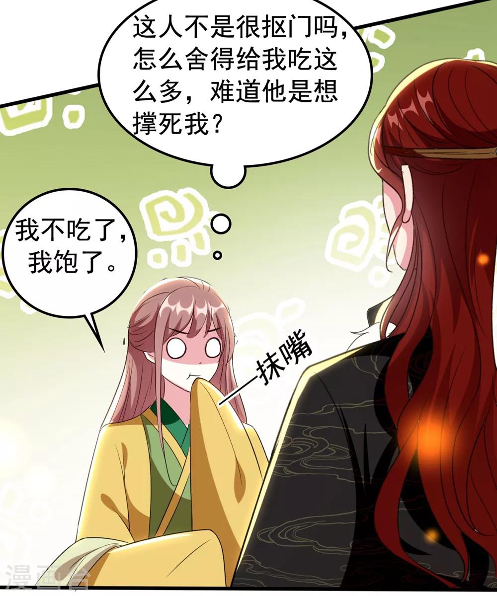🍝坏心王爷别惹我 第86话 世子北易潇 第20页