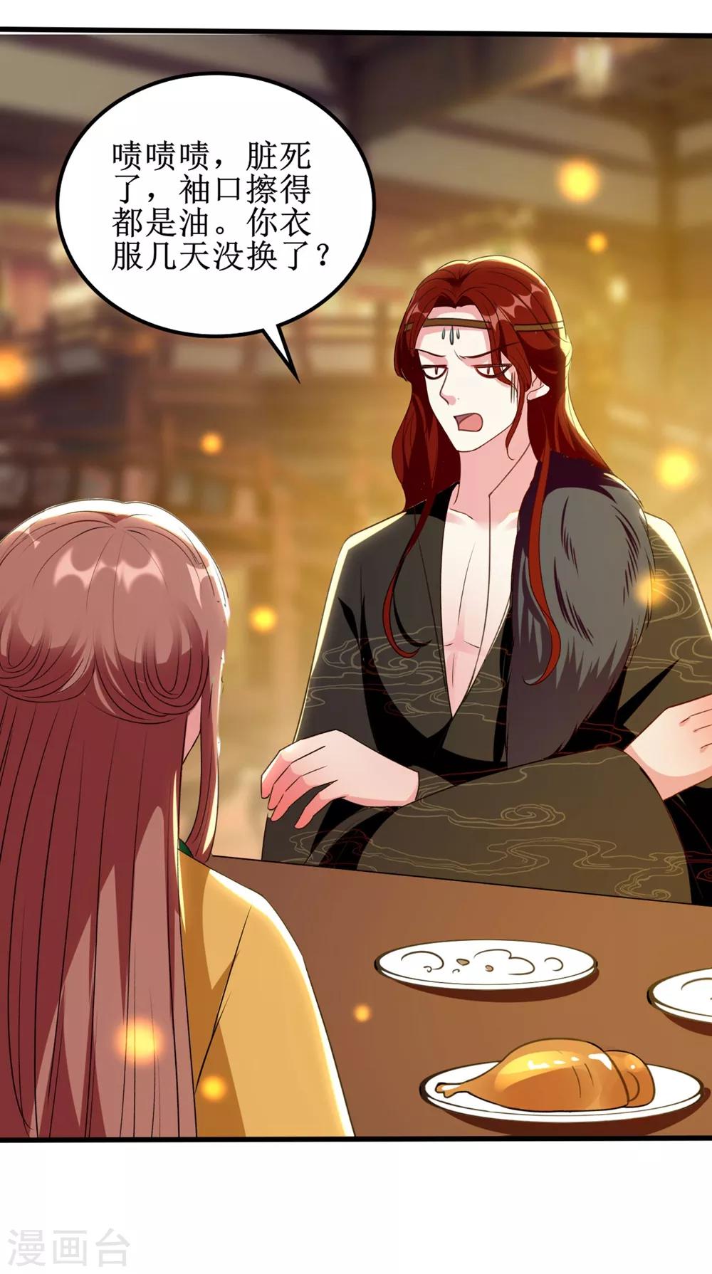 🍝坏心王爷别惹我 第86话 世子北易潇 第21页
