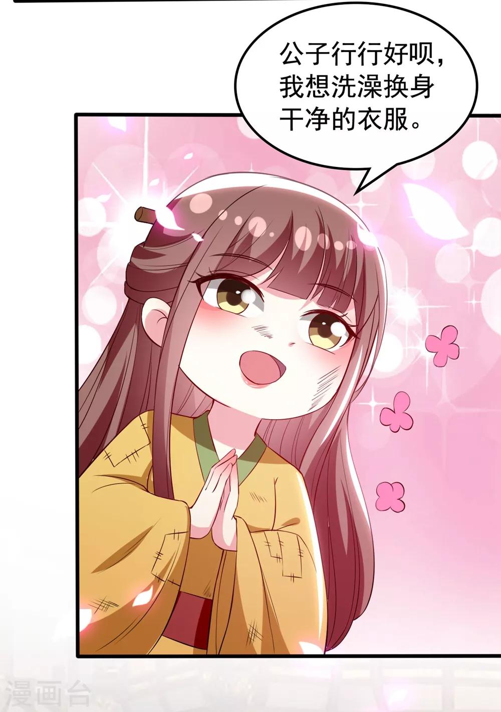 🍝坏心王爷别惹我 第86话 世子北易潇 第23页